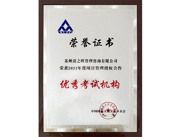 优秀考试机构