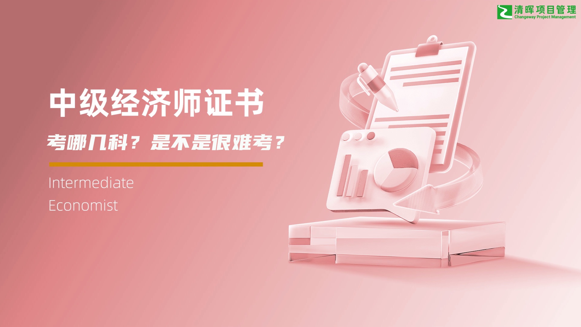 中级经济师是不是很难考？